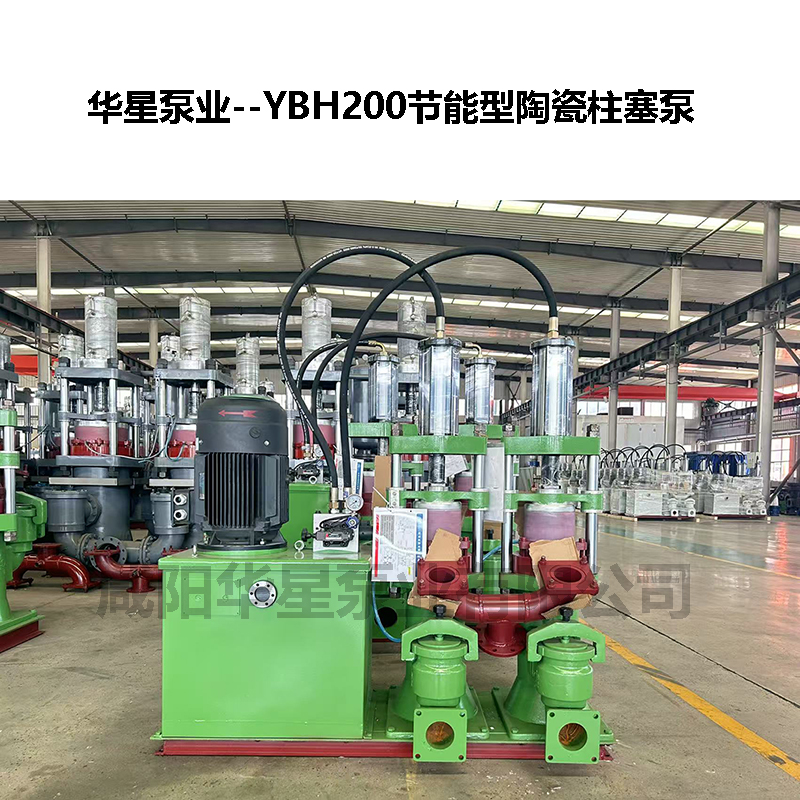 YBH200节能型陶瓷柱塞泵-01