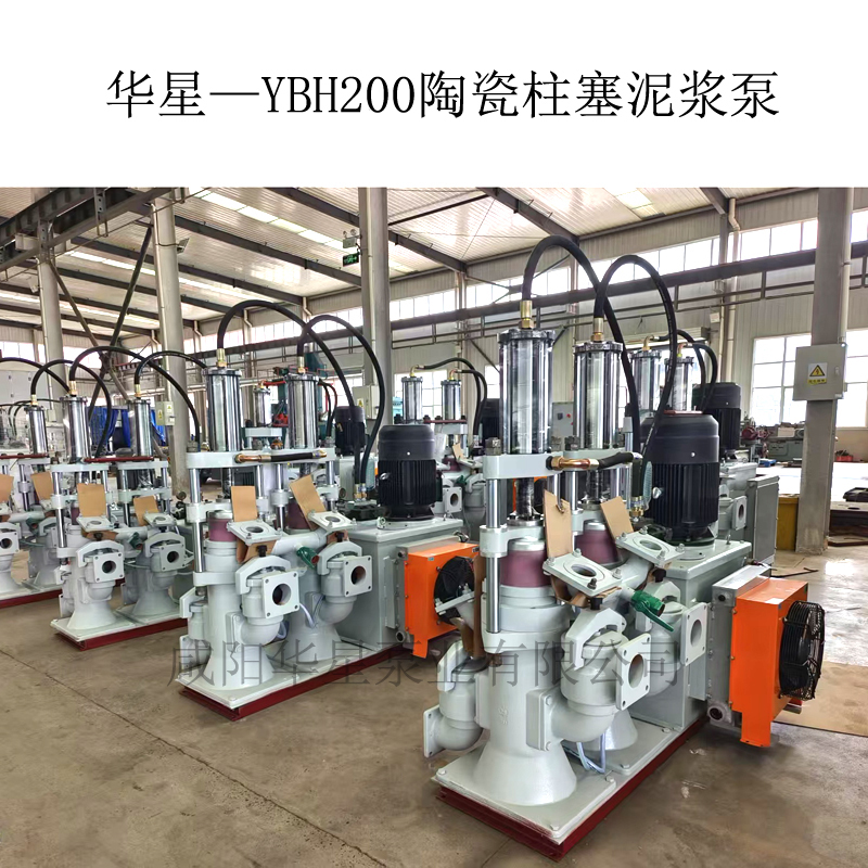 华星—YBH200陶瓷柱塞泥浆泵-00