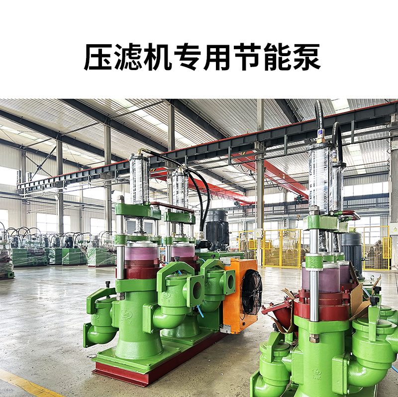 压滤机配用泵