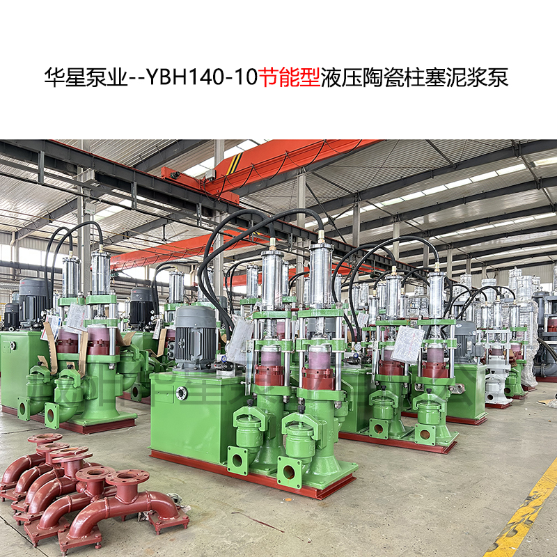 华星泵业--YBH140-10-04