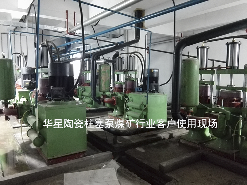 华星压滤机专用泵煤矿行业客户案例